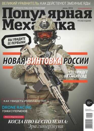 Russia Hints at SVD Replacement (That We'll Never Get to Shoot) sk-16 (2)
